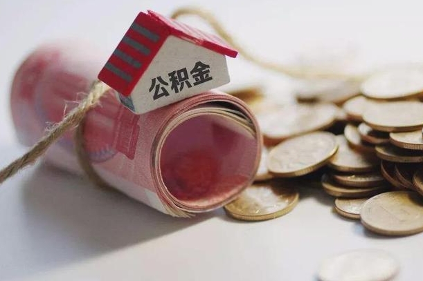 雄安新区离职后住房补贴怎么提取（离职了住房补贴怎么提取）